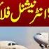 PIA Starting Another International Route Air Sial New International Routes Adil NIzami