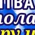 Сильная Молитва славным и всехвальным апостолам Петру и Павлу