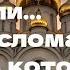 Гнали унижали отвергали Но он не сломался История которая потрясёт тебя