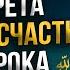 3 СЕКРЕТА УСПЕХА И СЧАСТЬЯ от Пророка Мухаммада ﷺ