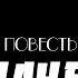 В тумане