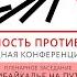 Международная конференция левых сил Вернуть Прибайкалье на путь развития