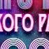 ДИСКОТЕКА РУССКОГО РАДИО 2023 ПОПУЛЯРНЫЕ ТАНЦЕВАЛЬНЫЕ ХИТЫ RUSSIAN RADIO DISCO