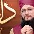 Hafiz Tahir Qadri New Hajj Kalam 2025 Mujhay Dar Pay Bhulaya Jaye Best Emotional Naat Lyrical