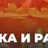 23 Перестройка и распад СССР учебник История России 11 класс