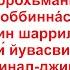 Дуа 70 25 Слова поминания Аллаха которые произносятся после приветствия в конце молитвы
