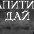 О небо напитися дай Оля Андрощук Марк Наконечний Official Video 2023 Сильна пісня про небо