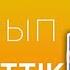 Әдебиеттік оқу 4 сынып 66 сабақ Ит адамның досы