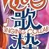 歌回官方剪輯 毬呢 X 天櫻咲樂 合唱歌曲純享版