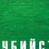 Убийство Камандора Книга 2 Харуки Мураками аудиокнига