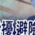 國際政經局勢紛擾 油金成最強避風港 E 起追 投入H2旺來股 進可攻 退可守 台股行情有望從 超級央行周 起飛 20250616 周一 股市現場 完整版 鄭明娟 李蜀芳 蔡明翰 謝明哲