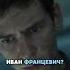 Стажёр передает шифр своему начальнику сериал азазель Shorts Subscribe кино фильм Fyp Short