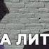 НИКИТА ЛИТВИНКОВ 14 ЛЕТ СПУСТЯ ИСТОРИЯ ЖИЗНИ ИНТЕРВЬЮ Ч 2