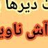 الهبيلة بغات ديرها بيا وبنمرة عرفت أش ناويا ليا