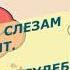 АУДИОКНИГА И Агапова М Давыдова Москва слезам не верит Шесть женских судеб