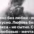 секс секс секс