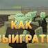 Как выиграть в Мёртвых Рельсах в Роблоксе Roblox Dead Rails Shorts