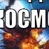ПОПАДАНЕЦ В КОСМОС 3 АУДИОКНИГА аудиокниги попаданцы фантастика фэнтези слушать
