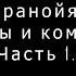 Паранойял Психотипы и комбинации Часть 1