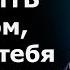 Важно Помнить об Этом в Новом Году