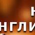 Читаем истории O Henry на английском