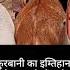 Khuda Ka Hukum Aaya Hai Chalo Qurbani Karte Hain Love Islamic Video Status Viral