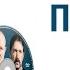 группа БУТЫРКА Два полюса ИКОНА