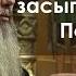 Не грех ли засыпать слушая Псалтирь прот Владимир Головин