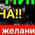 МОЛИТВА ДЛЯ СЧАСТЬЯ В ВТОРНИК РАМАДАНА ВСЕ ЖЕЛАНИЯ СБУДУТСЯ ТРУДНЫЕ ПРОБЛЕМЫ БУДУТ РЕШЕНЫ