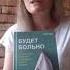 Книга Адама Кея Будет больно