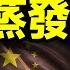 就為這一件事 中國平均每個家庭蒸發44萬 公務員大漲薪 要抄朝鮮作業 文昭談古論今20250102第1501期