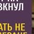 Я в это село ни ногой а у тебя иммунитет на глушь орал муж Такого ответа от жены он не ожидал