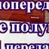 Радиопередача После полуночи 11 передач часть 1