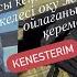 KENESTERIM 1 жаңа оқу жылын бастауға 4 кеңес 1 курс студенттері білуі қажет блокнот қажет емес