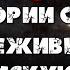 Три истории о людях переживших клиническую смерть