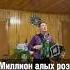 Башкирская версия песни Миллион алых роз башкирскаямузыка