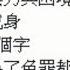 沈嶸說話了 評狄鶯孫鵬上千萬都是 枉然 臉書發文曝 8個字 可以救孫安佐 記者 李宜蕙 台灣要聞 先知道 20180629 三立iNEWS