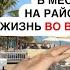 Мой бюджет в месяц в самой ДЕШЕВОЙ стране мира Вьетнам Дананг
