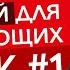 ТУРЕЦКИЙ С НУЛЯ ПАДЕЖИ ПРАВИЛО FISTIKÇI ŞAHAP ЗВУКОВАЯ ГАРМОНИЯ