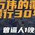 鄂州万伟的覆灭记 横行30年 敛财1 3亿 曾逼人1晚输2200万