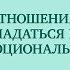 Григорий Мисютин Отношения как не попадаться на крючок и достичь эмоционального баланса