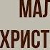 Мальчик у Христа на Елке Краткое содержание