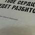 Невероятной красоты издание книги Твое сердце будет разбито от Анны Джейн Shorts