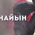 Асылжан Абдулла Барымды арнайын Альбом2021