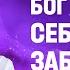 Бог проявляет Себя или забыл о людях Петр Кулаков