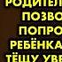 Пока я был на заработках жена с дочкой жила у своих родителей Однажды позвонил тесть и попросил