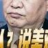 路德时评 美国防部 间谍气球100 是中共军方不是民用 中共死活不承认说是美对华的信息舆论战 中共国防部 美武力袭击民用气球开恶劣先例 2 9 2023 路德 墨博士 Satoshi 金刚