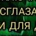 ЭТУ СУРУ ВКЛЮЧАЙТЕ ДОМА СУРА ОТ ПОРЧИ СГЛАЗА КОЛДОВСТВА ЗАВИСТИ ДЖИННОВ БОЛЕЗНЕЙ