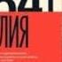 Джулия 1984 Аудиокниги фэнтези 2024