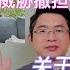 越挖瓜越大 五岳散人竟是送刘晓波入狱的污点证人 东京温哥救女厨 散人威胁撤担保 关于雇主撤担保的法律分析 北美王律 第64期 五岳散人 刘晓波 王志安 王局 王局志安 东京温哥